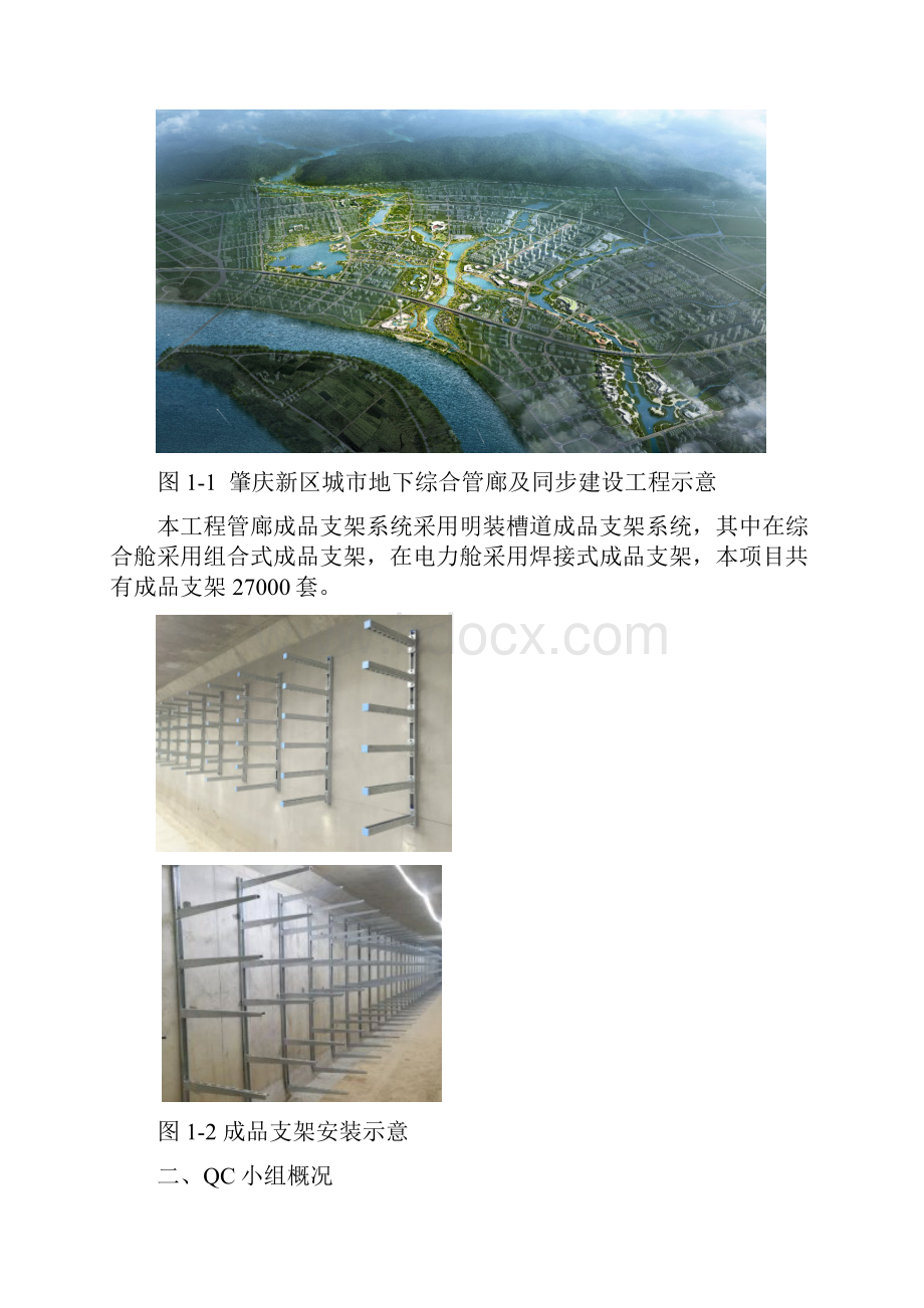 提高管廊内成品支架安装的一次合格率精品.docx_第2页