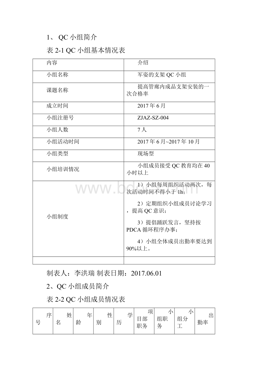 提高管廊内成品支架安装的一次合格率精品.docx_第3页