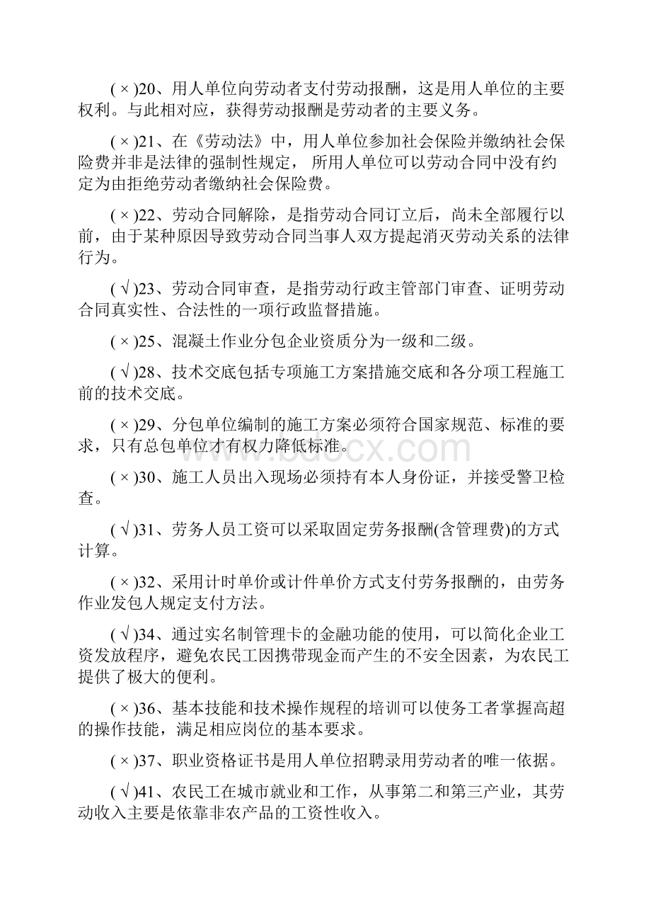 劳务员题库及答案每年必考.docx_第2页