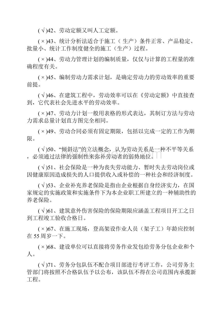 劳务员题库及答案每年必考.docx_第3页