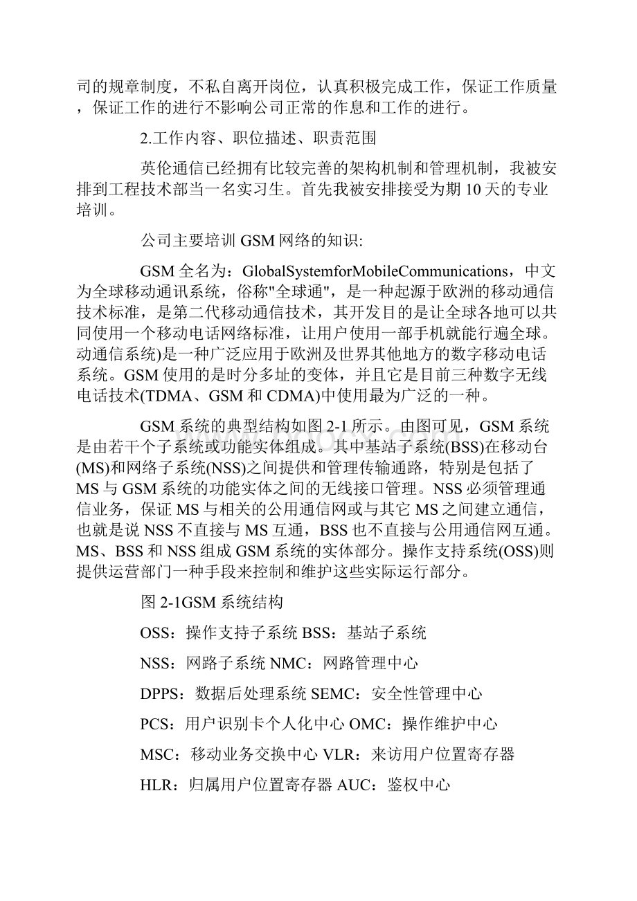 通信专业实习报告.docx_第2页