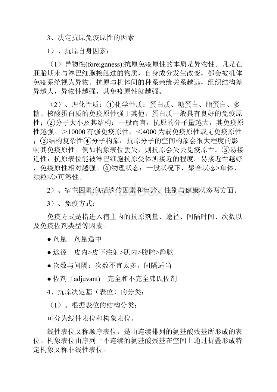 医学免疫学重点总结.docx_第3页