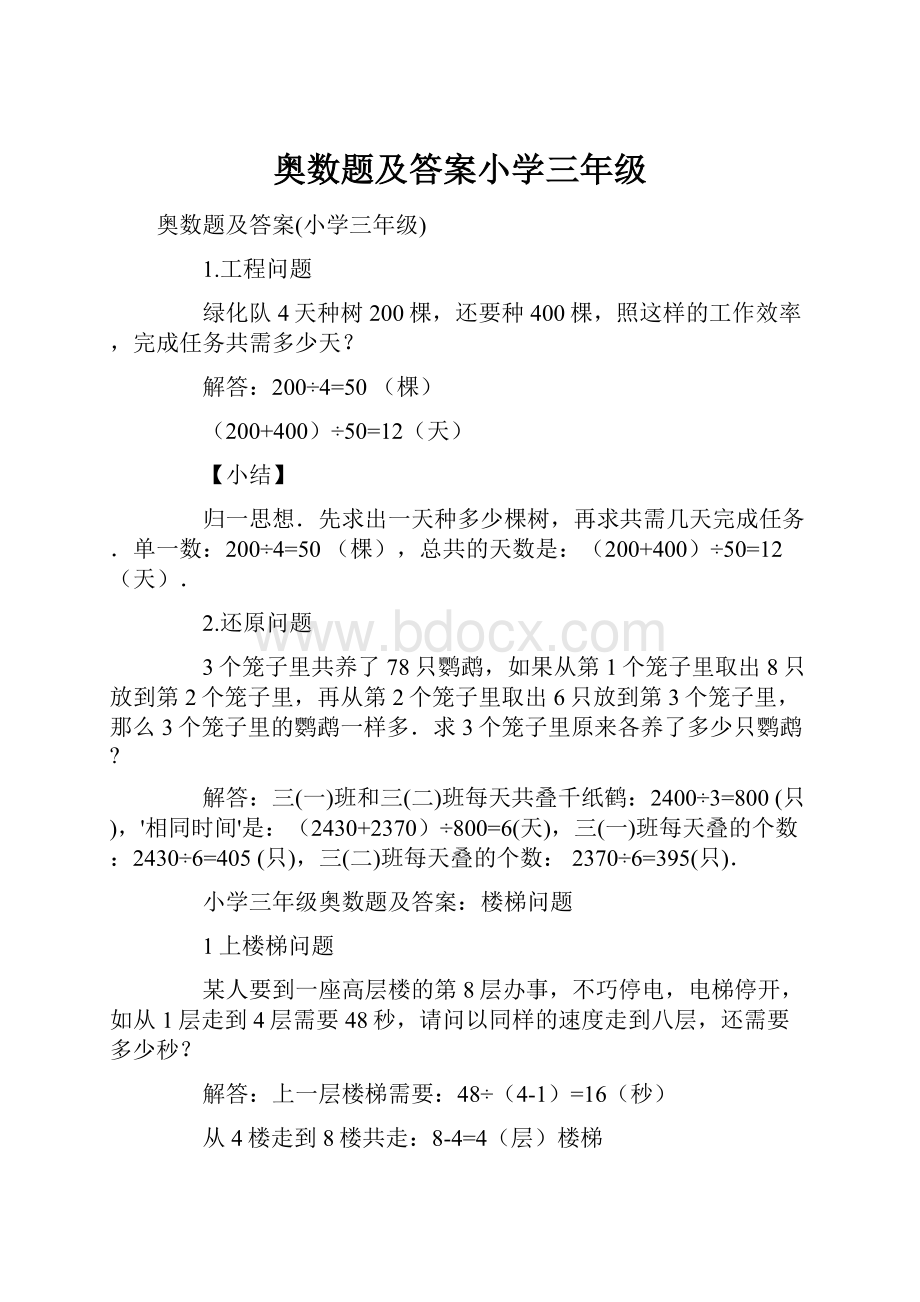 奥数题及答案小学三年级.docx