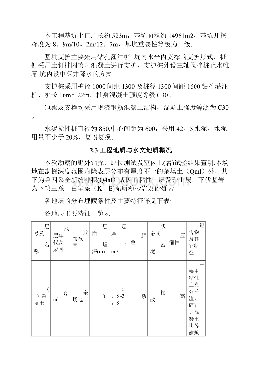 施工方案土方开挖专项施工方案完整版.docx_第3页