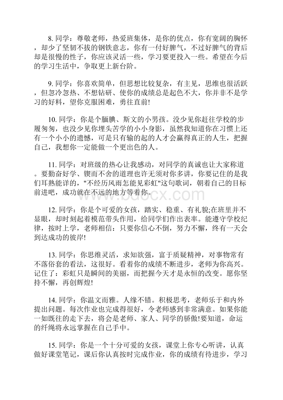 最新小学生素质综合评价手册教师评语.docx_第3页