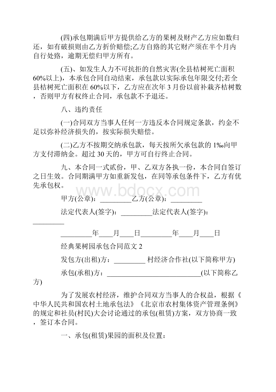 经典果树园承包合同范文3篇最新.docx_第3页