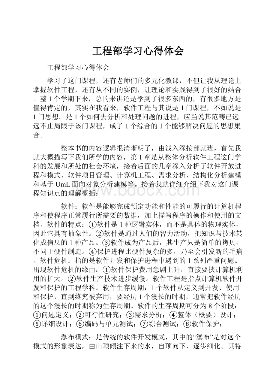 工程部学习心得体会.docx