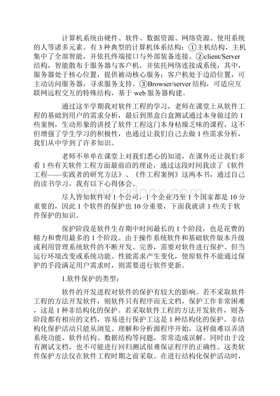 工程部学习心得体会.docx_第3页