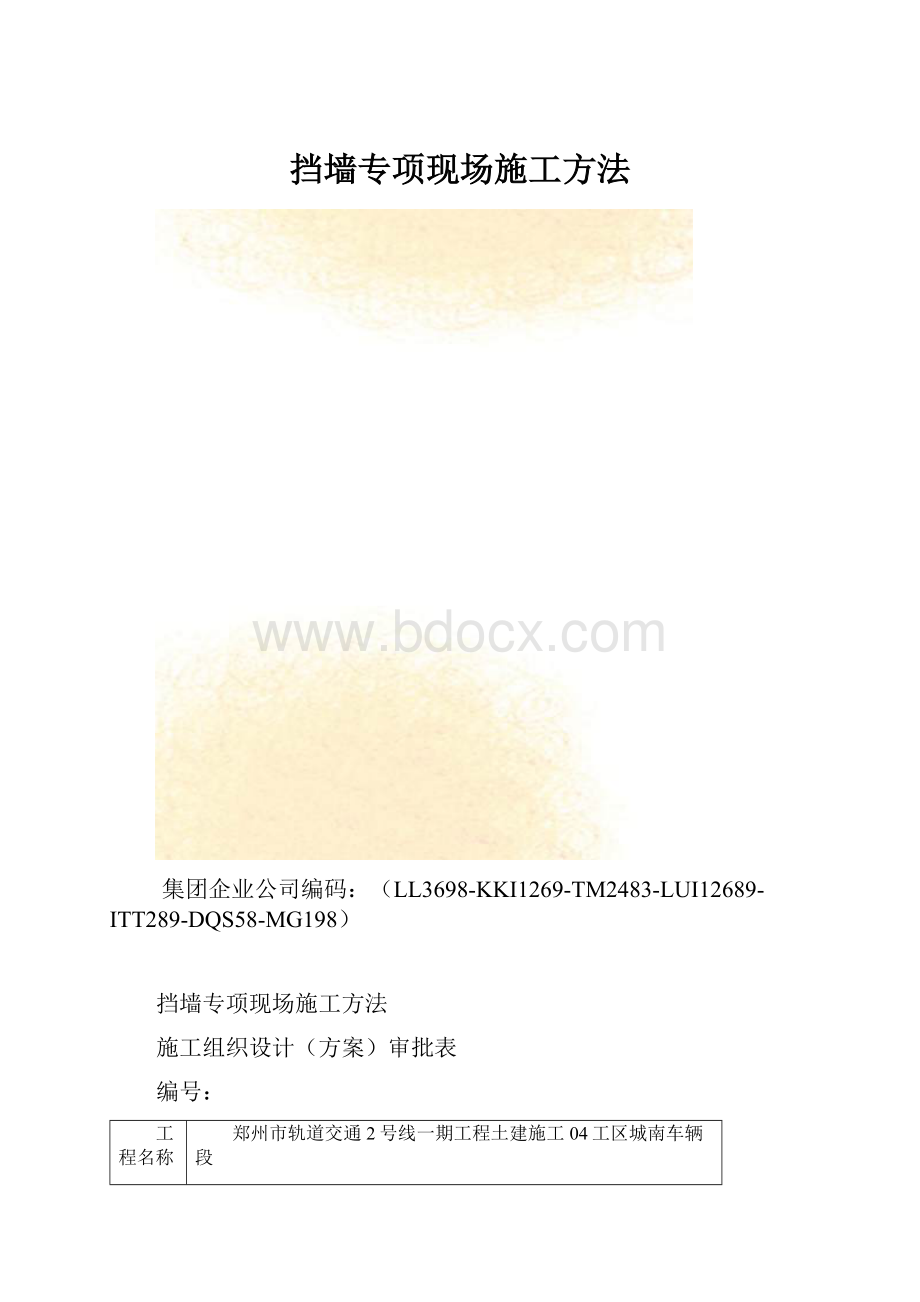 挡墙专项现场施工方法.docx_第1页