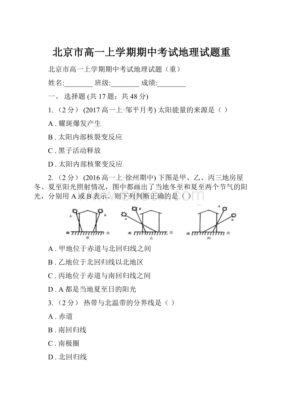 北京市高一上学期期中考试地理试题重.docx