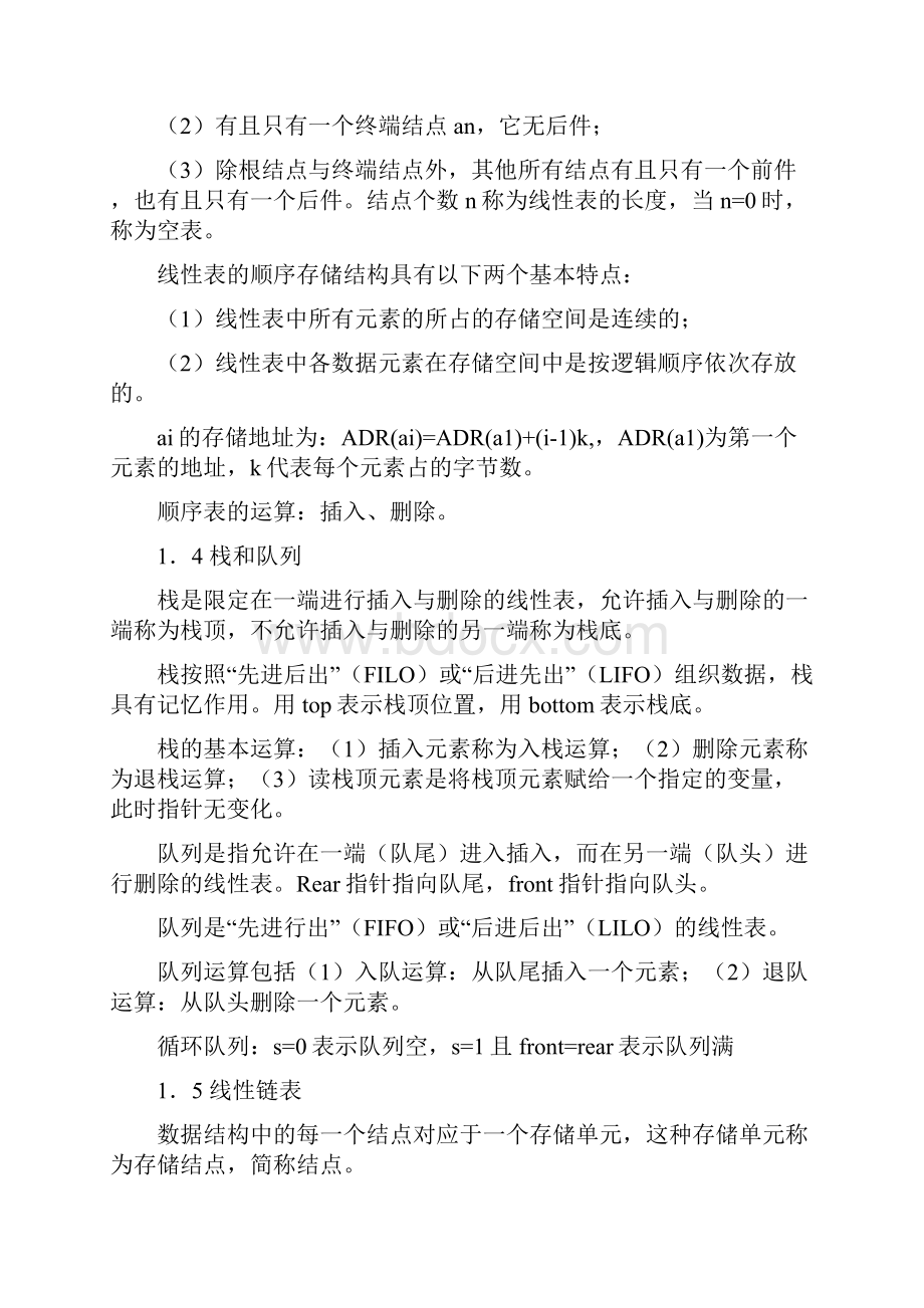 下半年全国计算机等级考试二级C语言二级VFP二级access二级VB二级JAVA必备复习资料.docx_第3页