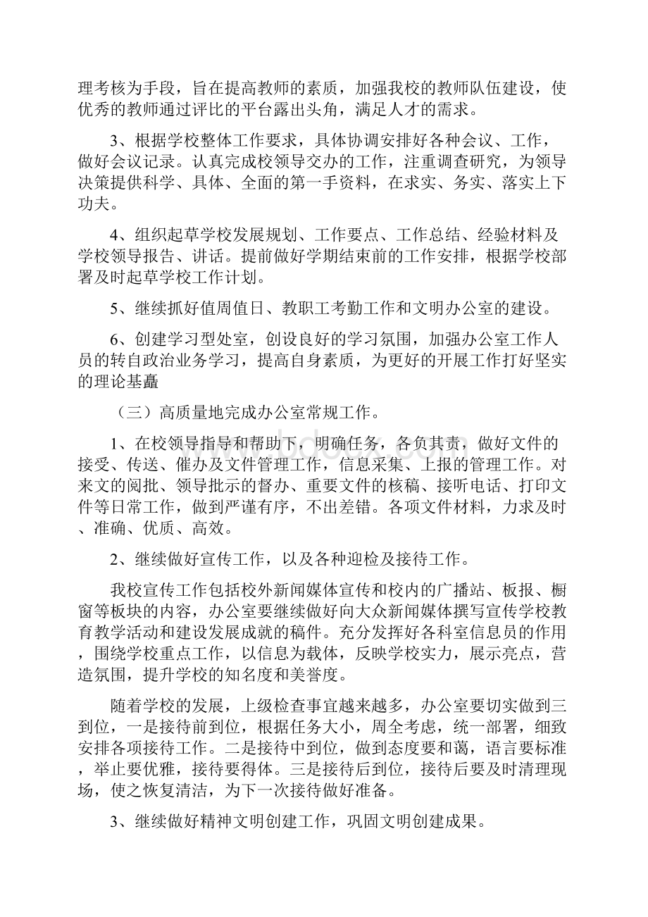 初级中学业务校长工作计划五篇.docx_第2页