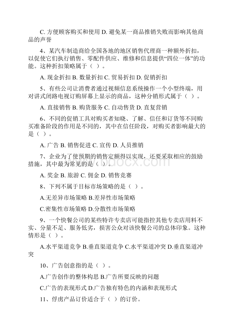 市场营销人员试题及答案.docx_第3页