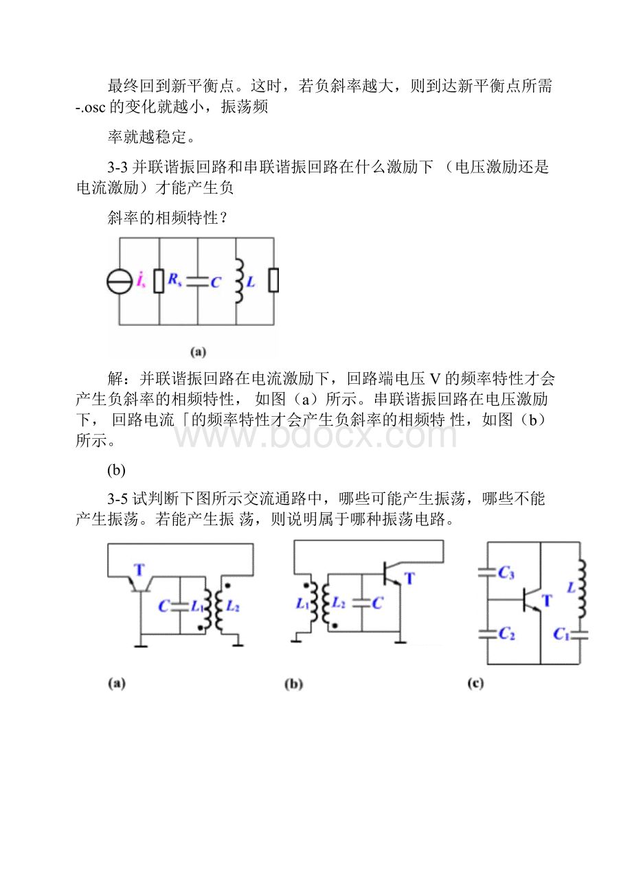 高频电子线路第三章习题解答.docx_第2页