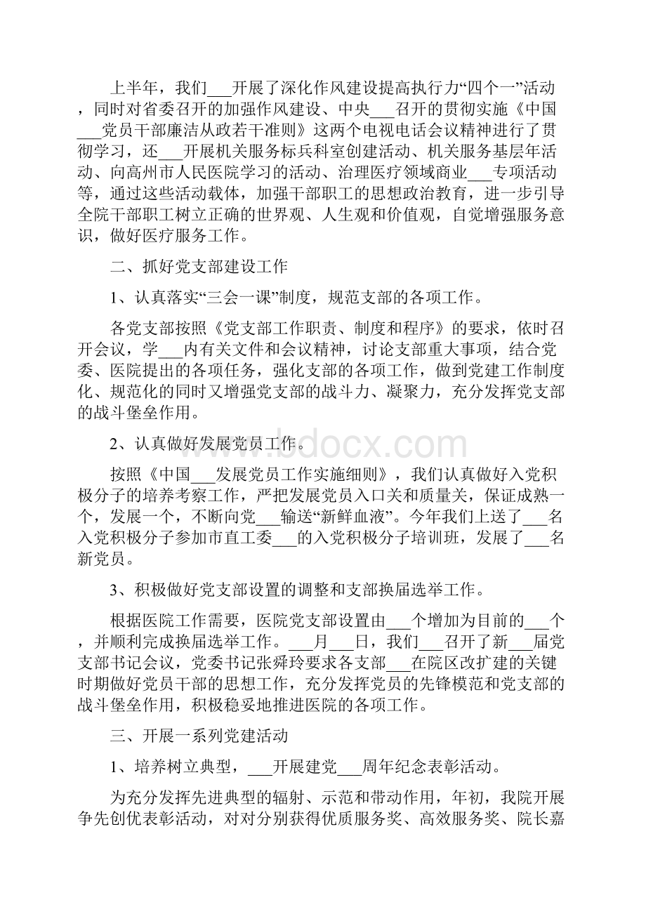 医院思想工作总结.docx_第2页