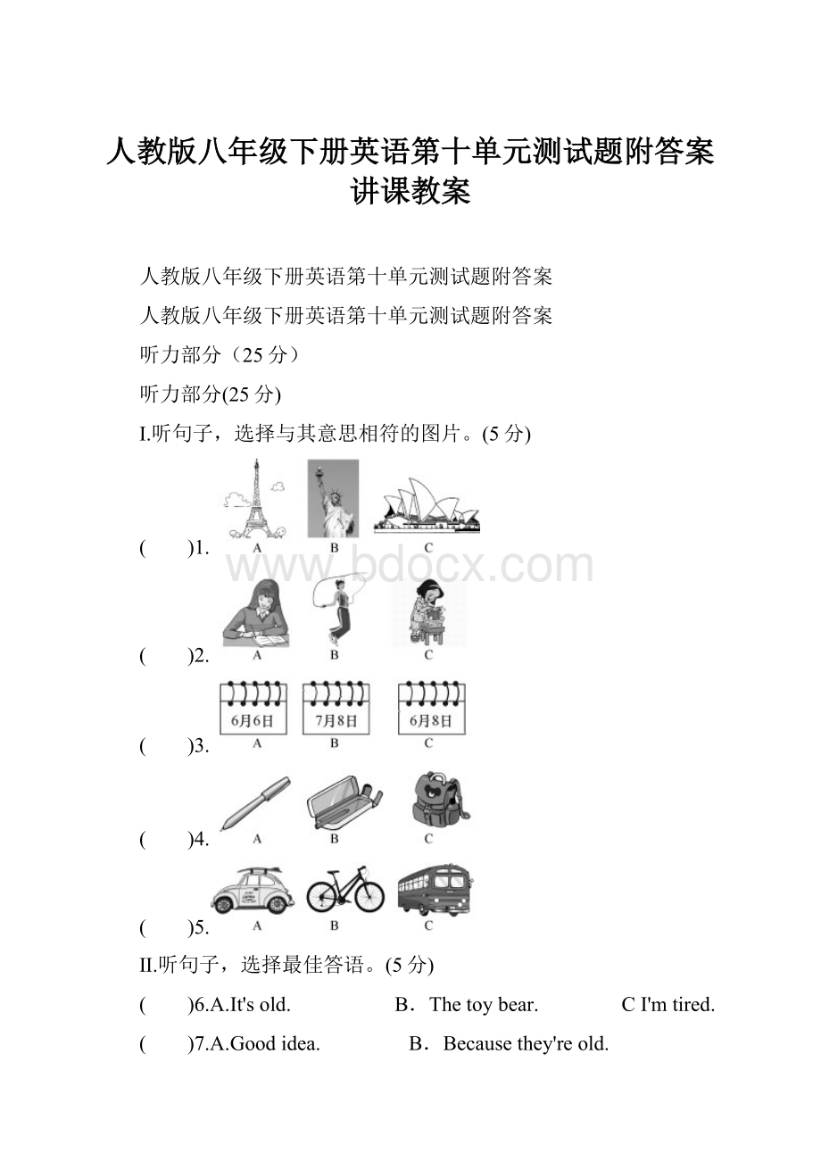 人教版八年级下册英语第十单元测试题附答案讲课教案.docx