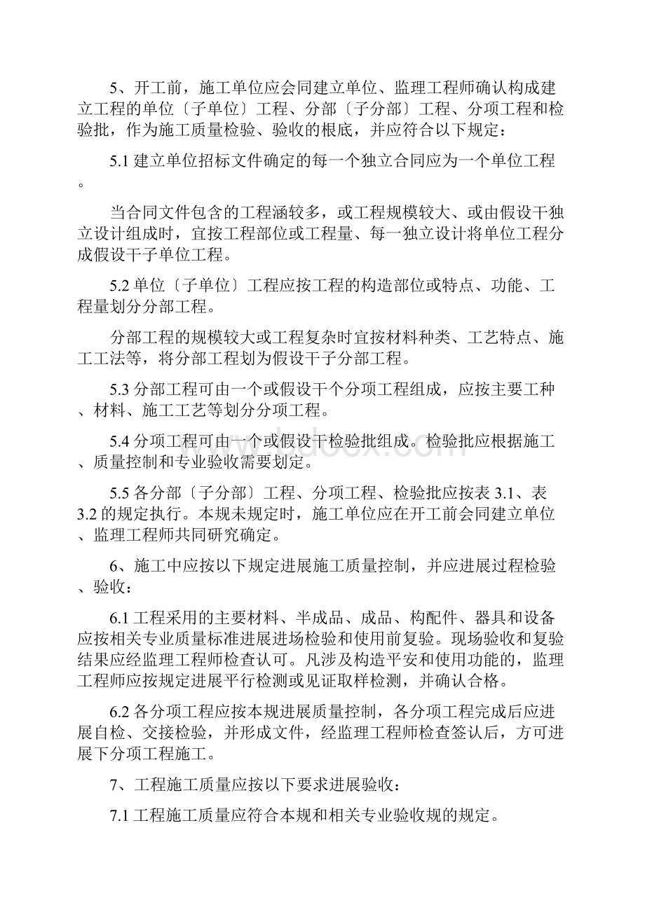 地下综合管廊试点建设PPP项目检验批划分方案.docx_第2页