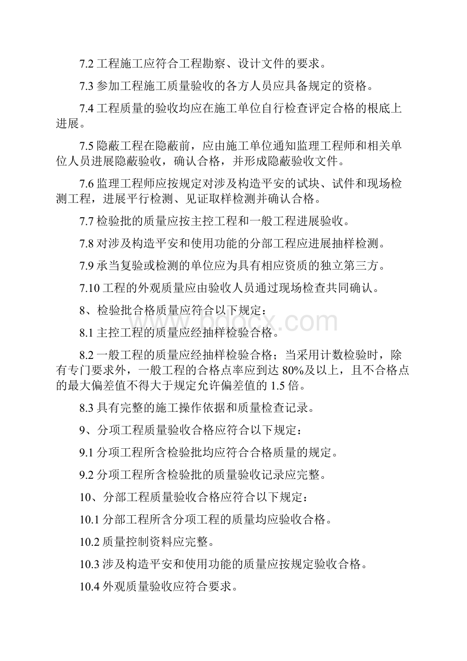 地下综合管廊试点建设PPP项目检验批划分方案.docx_第3页