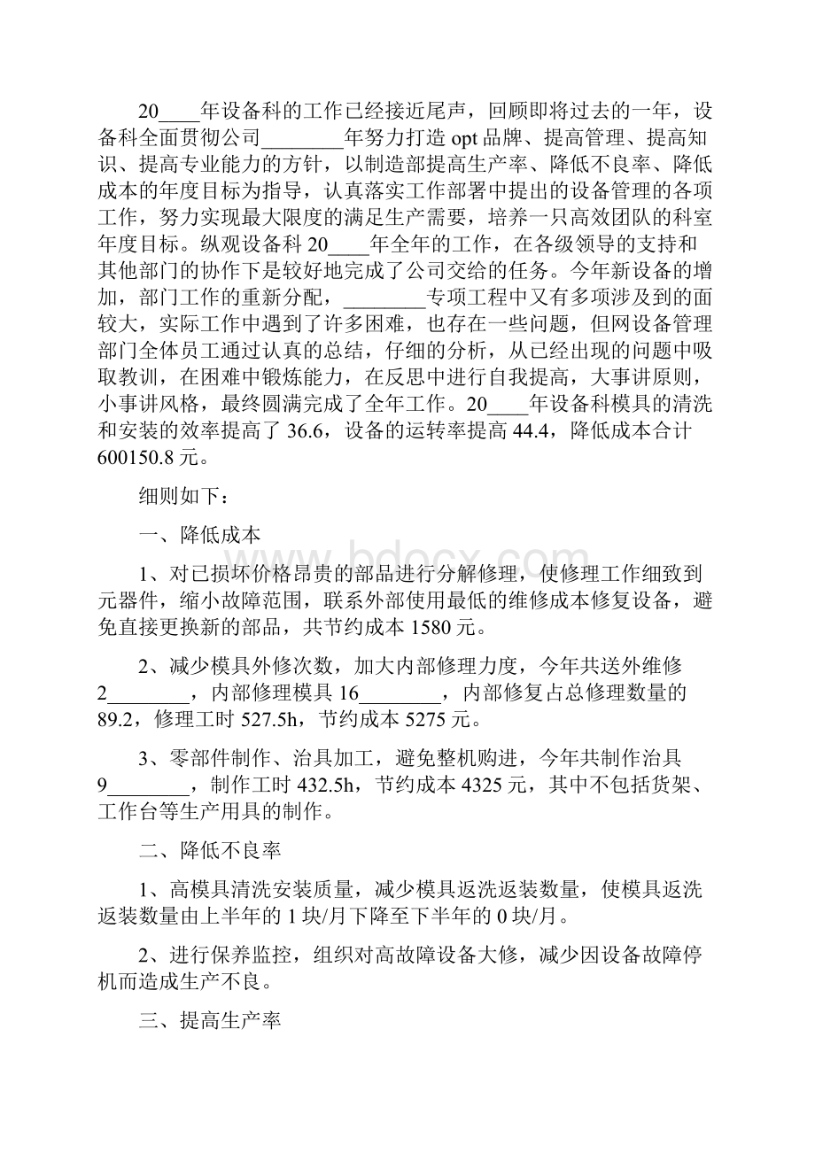 设备质量工作总结报告范文大全.docx_第3页