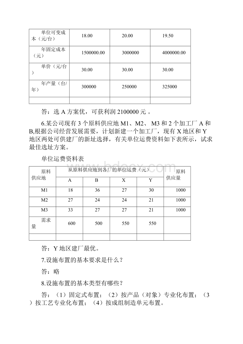 运营管理计算题.docx_第2页