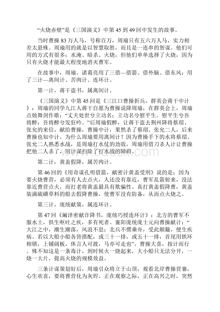 认识智商情商.docx_第3页