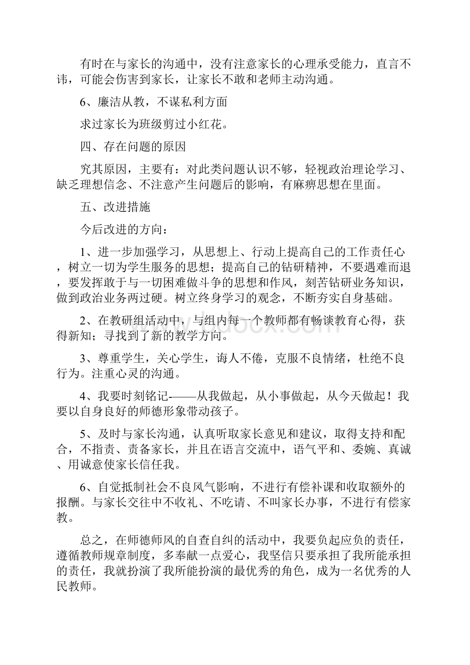 师德师风自查报告.docx_第2页