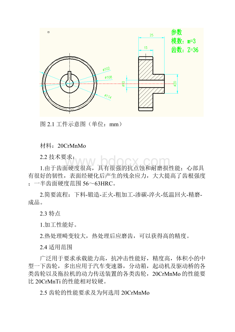 20CrMnMo齿轮热处理.docx_第3页