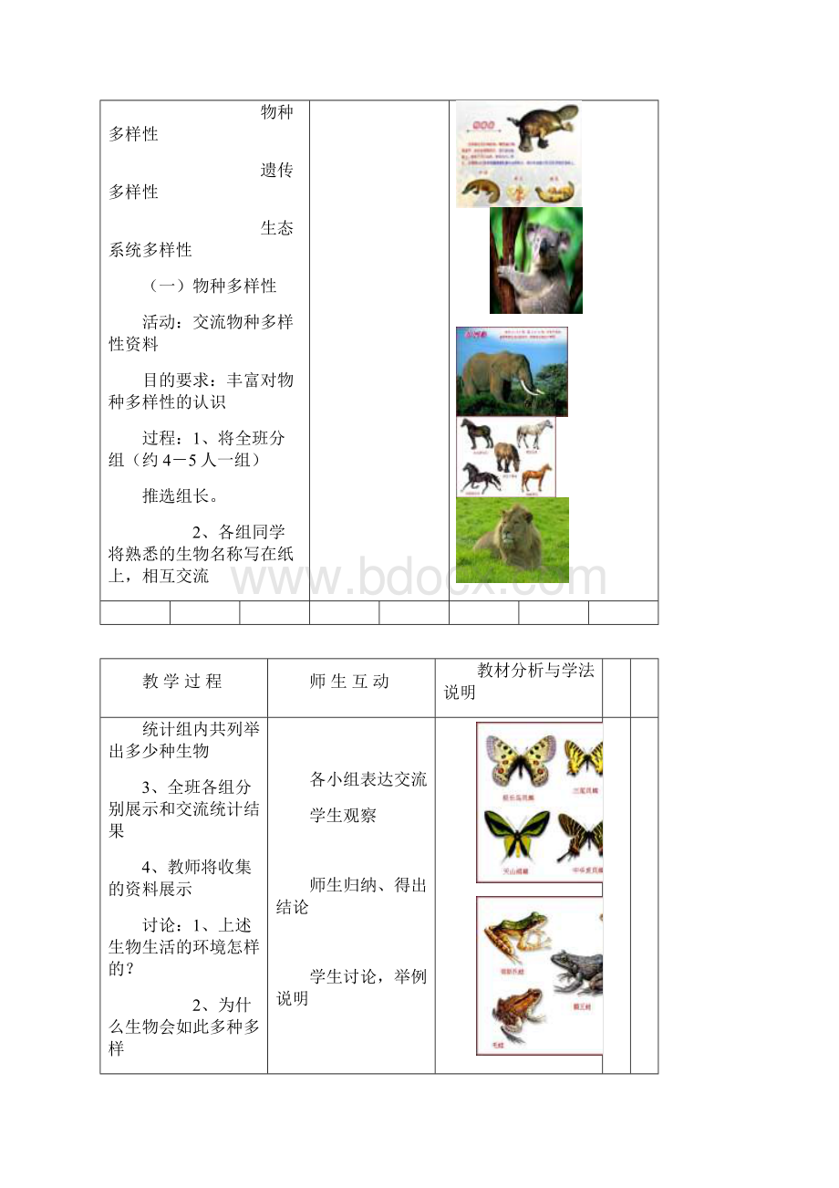 北师大版七年级生物上册教案全册完整版.docx_第2页