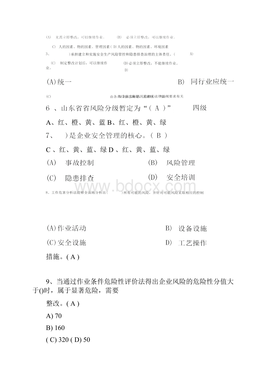 安全双控体系培训题库及答案.docx_第3页