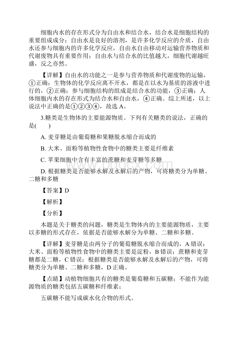 学年陕西省榆林市第二中学高二上学期期末考试生物试题 解析版.docx_第2页