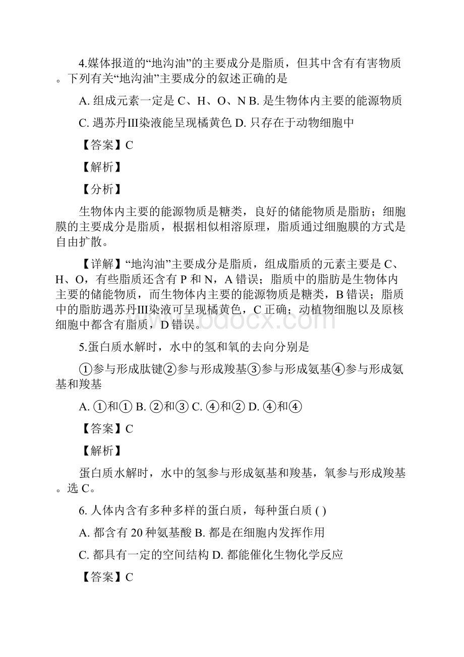 学年陕西省榆林市第二中学高二上学期期末考试生物试题 解析版.docx_第3页