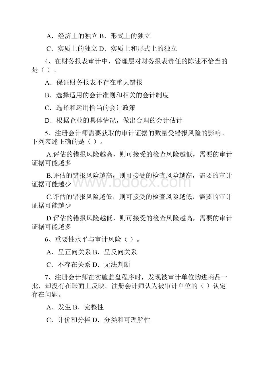 大学考试考卷《审计学》及答案.docx_第2页