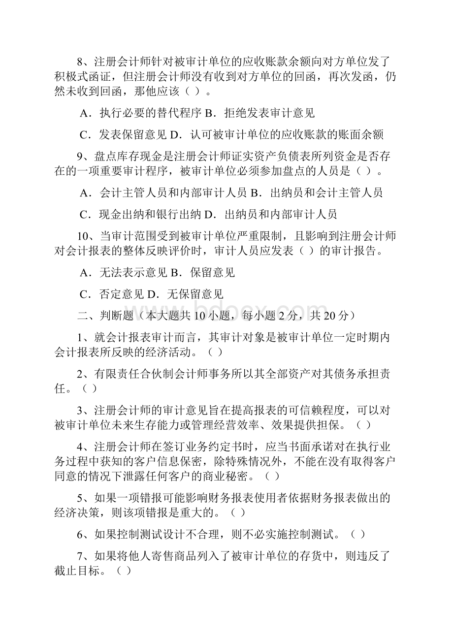 大学考试考卷《审计学》及答案.docx_第3页