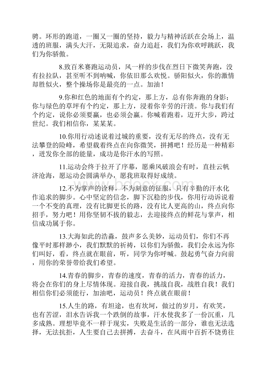 校园运动会加油稿新颖霸气.docx_第2页