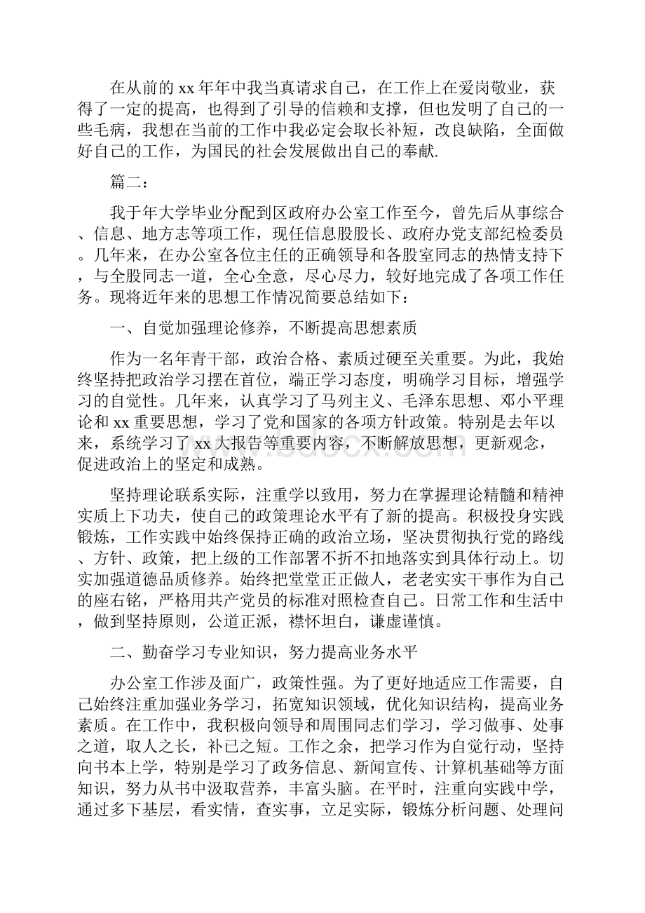 范本事业单位公务员年度考核登记表个人总结三篇.docx_第3页