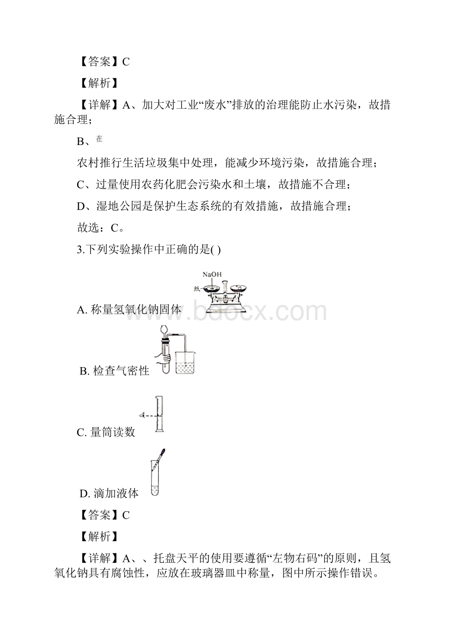 四川省南充市中考化学试题解析版.docx_第2页