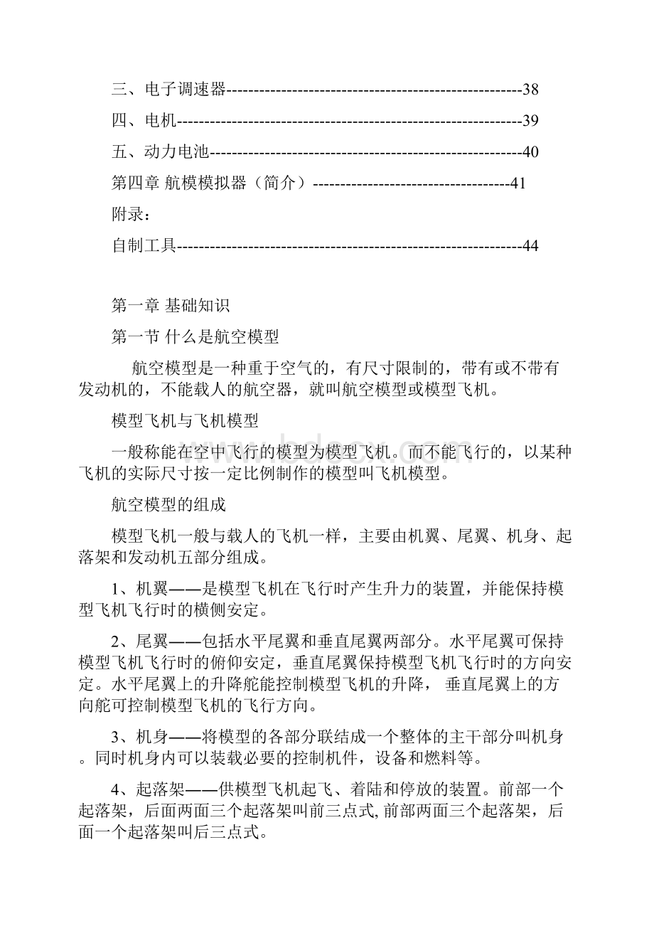 中小学校生航空模型入门教材.docx_第2页