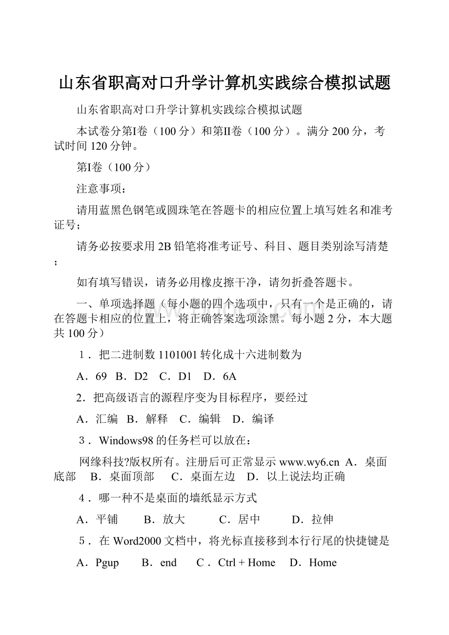 山东省职高对口升学计算机实践综合模拟试题.docx_第1页