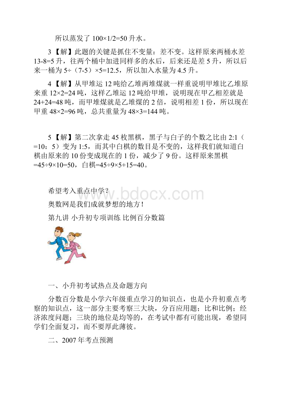 精品小升初数学专项训练比例百分数篇教师版.docx_第3页