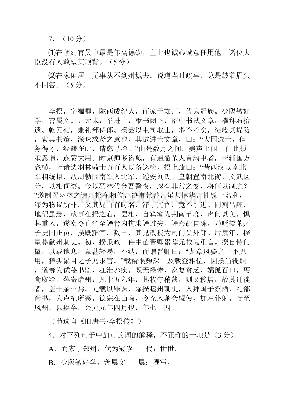 高考文言文阅读题.docx_第3页