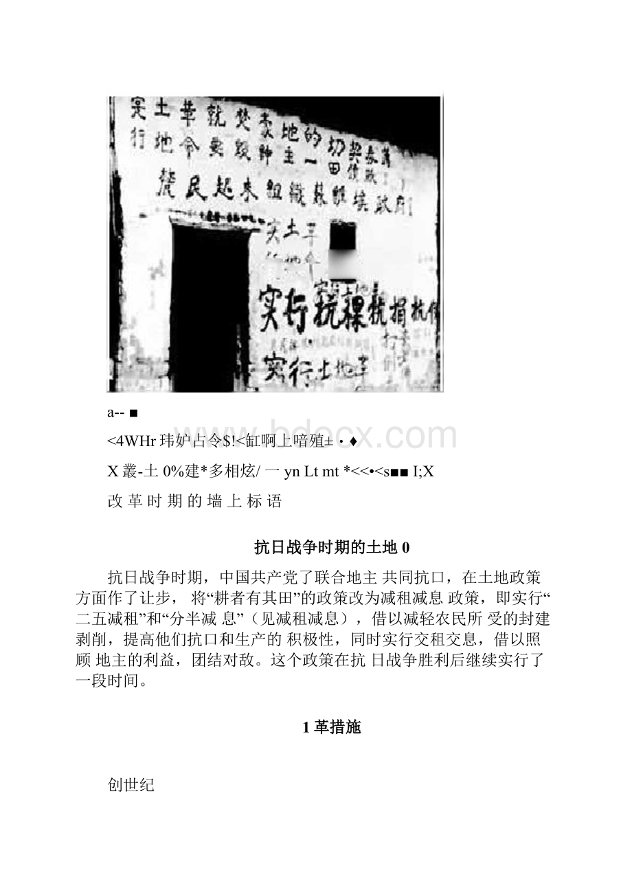 中国土地制度改革历史回顾docx.docx_第3页