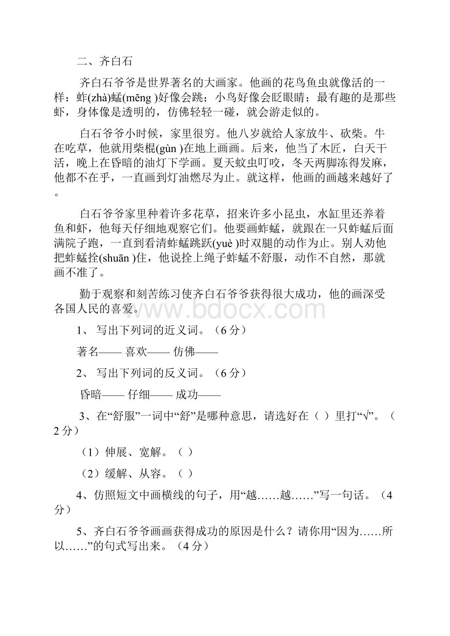 小学三年级语文上册阅读题及问题详解34篇.docx_第2页