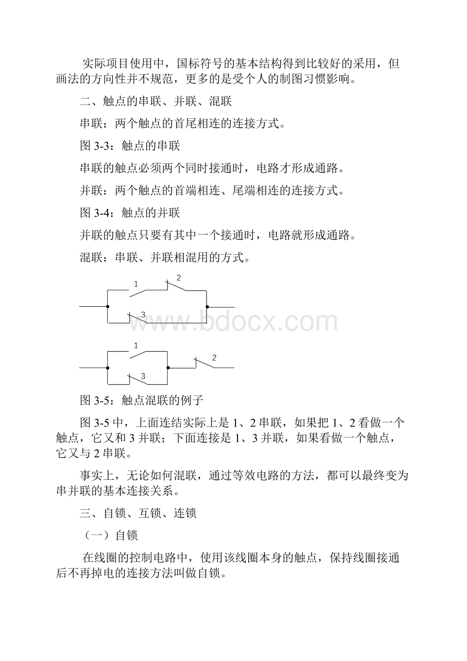 机床电气设计入门知识汇总.docx_第2页