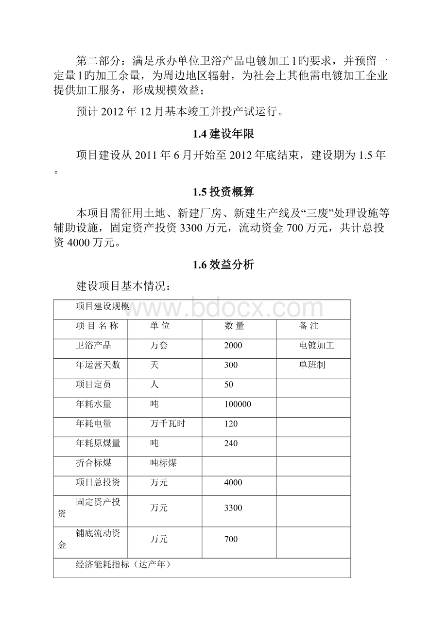 年产万套卫浴产品电镀加工生产线项目商业计划书.docx_第3页