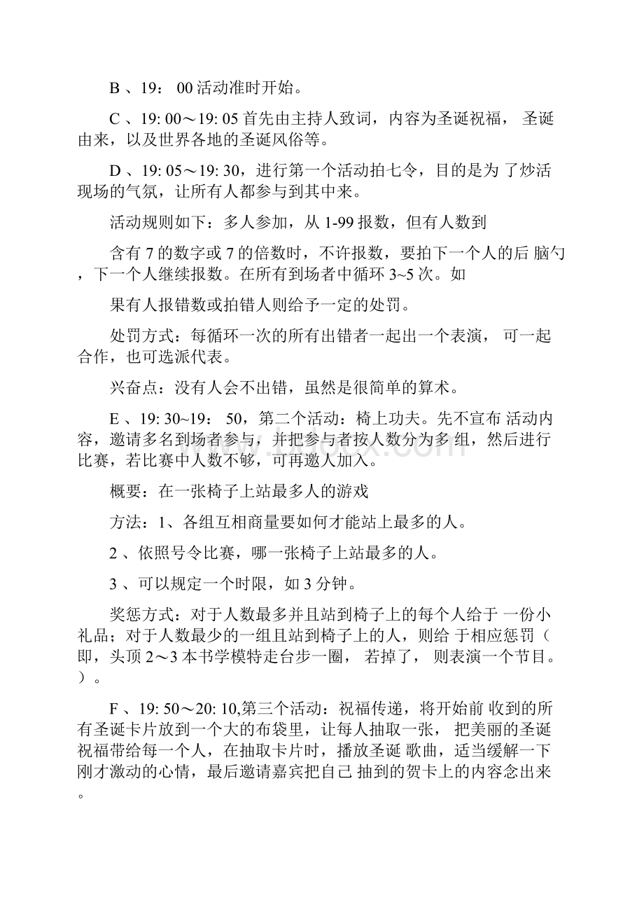 圣诞节活动策划方案.docx_第2页