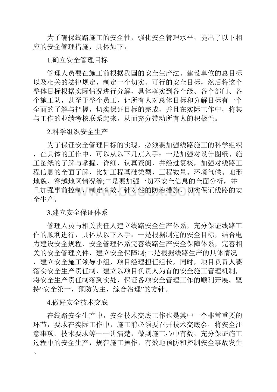 安全技术与管理论文.docx_第3页