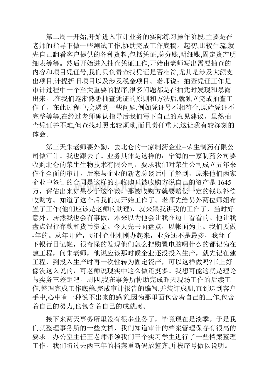 会计师事务所实习报告3篇.docx_第2页