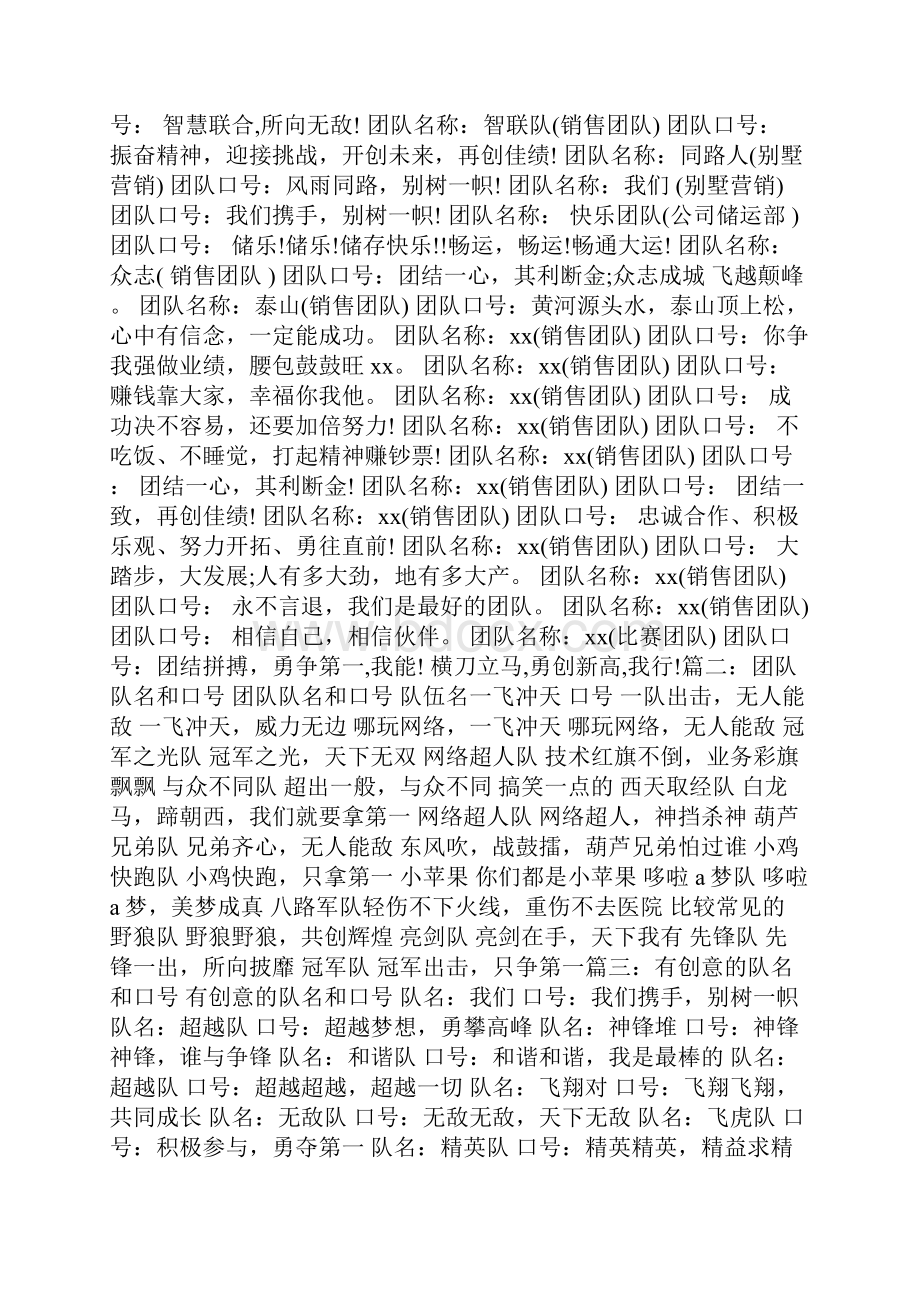 励志队名队呼口号.docx_第2页