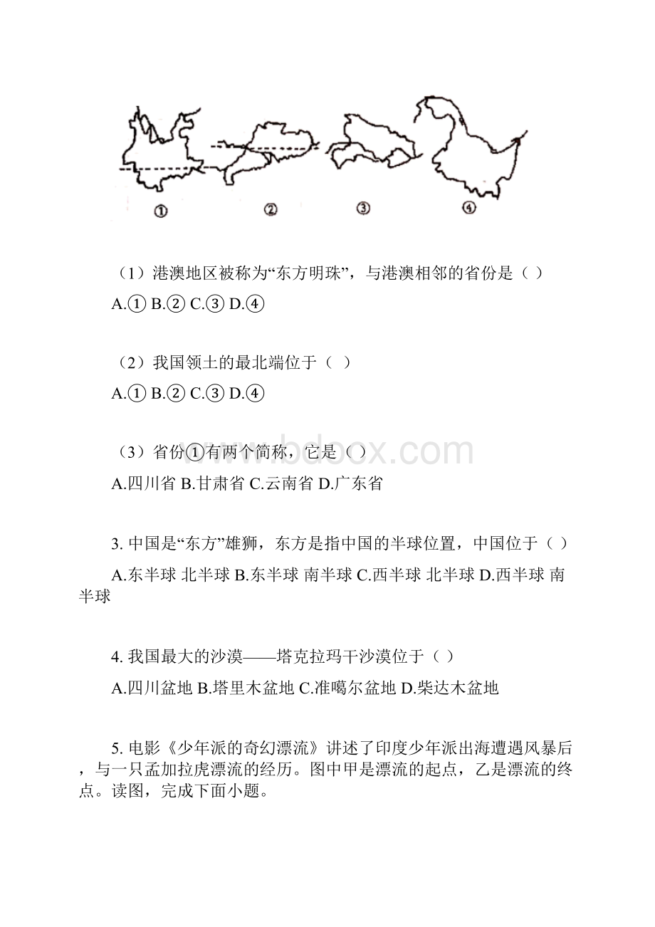 江苏省淮安市淮安区八年级下学期期中地理试题含答案.docx_第2页