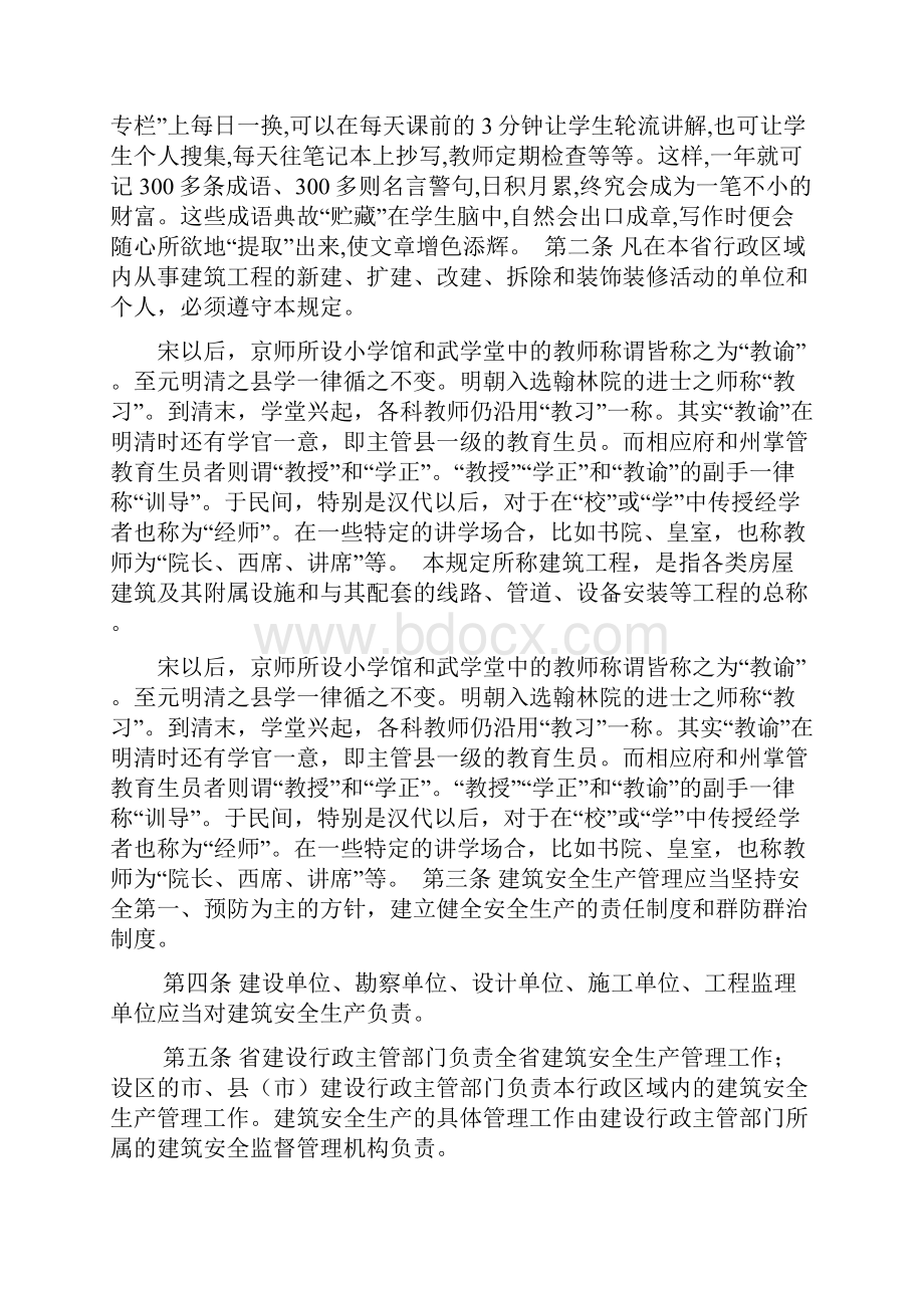 建筑安全生产管理制度范文资料.docx_第2页